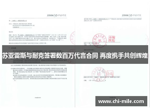 苏亚雷斯与耐克签署数百万代言合同 再度携手共创辉煌 苏亚雷斯与耐克签署数百万代言合同 再度携手共创辉煌
