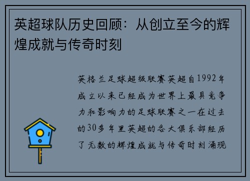 英超球队历史回顾:从创立至今的辉煌成就与传奇时刻 英超球队历史回顾:从创立至今的辉煌成就与传奇时刻