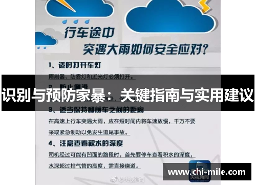 识别与预防家暴：关键指南与实用建议