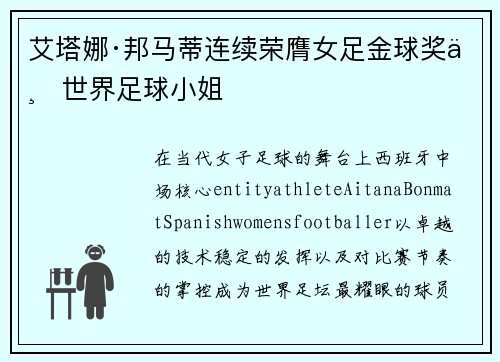 艾塔娜·邦马蒂连续荣膺女足金球奖与世界足球小姐 艾塔娜·邦马蒂连续荣膺女足金球奖与世界足球小姐