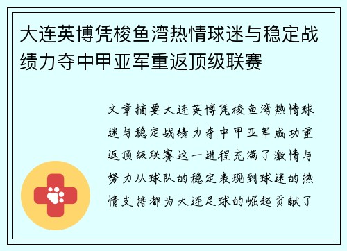 大连英博凭梭鱼湾热情球迷与稳定战绩力夺中甲亚军重返顶级联赛 大连英博凭梭鱼湾热情球迷与稳定战绩力夺中甲亚军重返顶级联赛