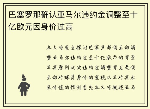 巴塞罗那确认亚马尔违约金调整至十亿欧元因身价过高