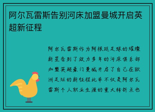 阿尔瓦雷斯告别河床加盟曼城开启英超新征程